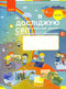 I Explore the World. Workbook. Grade 4. Part 1