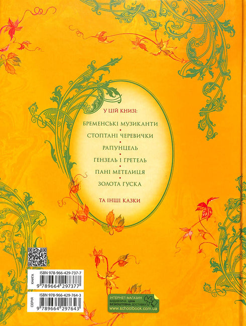 Meilleures contes : recueil de contes / frères Grimm