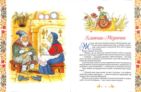 Meilleures contes : recueil de contes / frères Grimm