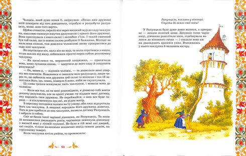 Meilleures contes : recueil de contes / frères Grimm