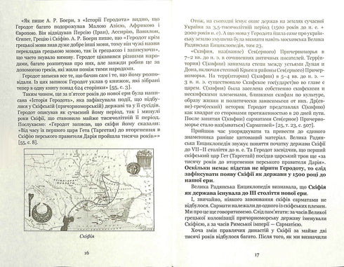 "Ukraine-Russland: eine historische Untersuchung. Uraltland. Buch eins"
