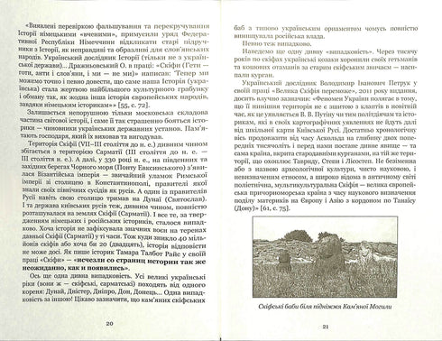 "Ukraine-Russland: eine historische Untersuchung. Uraltland. Buch eins"