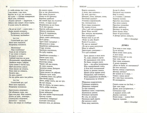 Kobzar. Complete Uncensored Collection