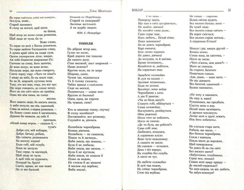 Kobzar. Complete Uncensored Collection