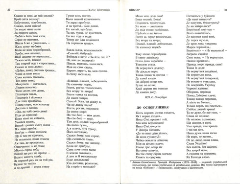 Kobzar. Complete Uncensored Collection