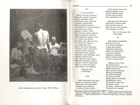 Kobzar. Complete Uncensored Collection