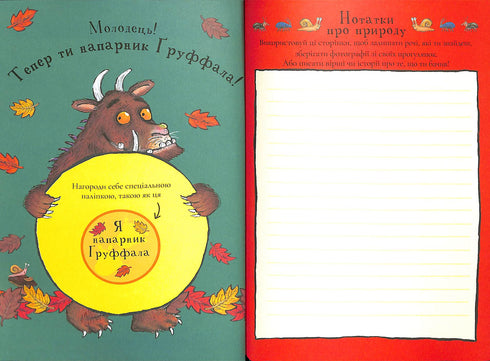 Le Gruffalo. Sur les sentiers d'automne et d'hiver