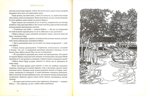 Cuentos seleccionados: ilustraciones de Arthur Rackham. G. Andersen