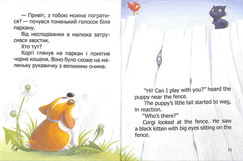 Petit Corgi. Little Corgi. Livre bilingue.
