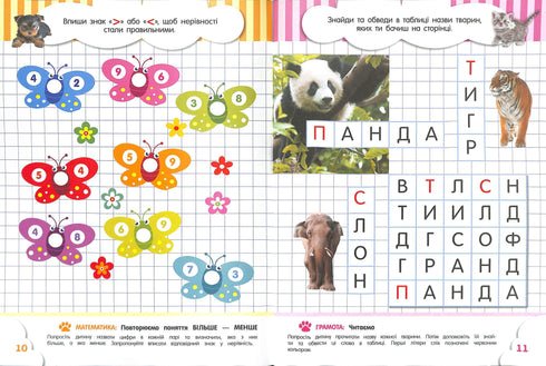 Smarties for toddlers. 6 years