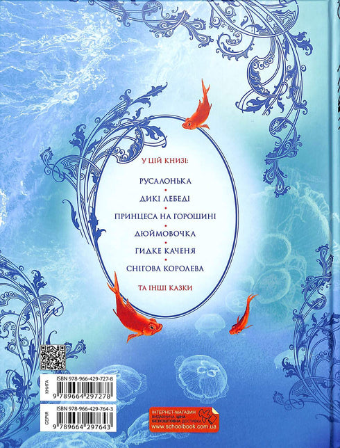 Gran libro de cuentos. Hans Christian Andersen