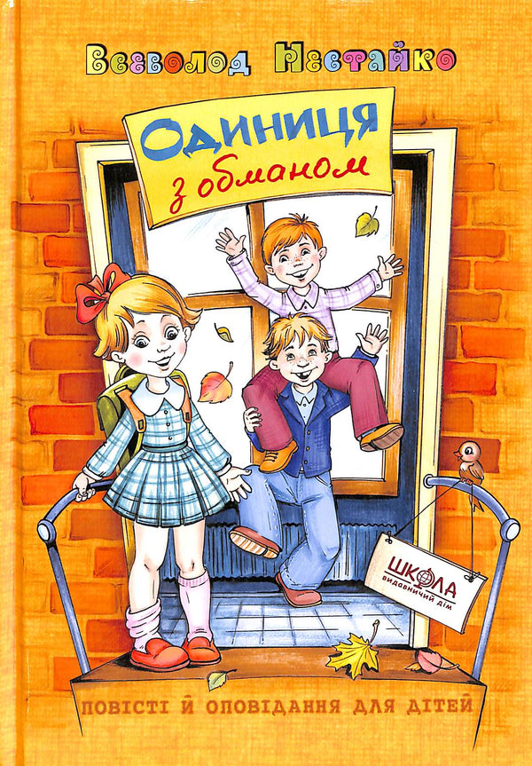 Einheit mit Täuschung