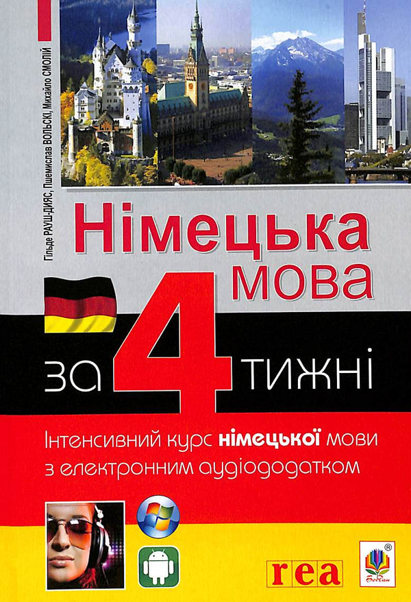 Allemand en 4 semaines. Cours intensif d'allemand avec application audio électronique. Niveau 1
