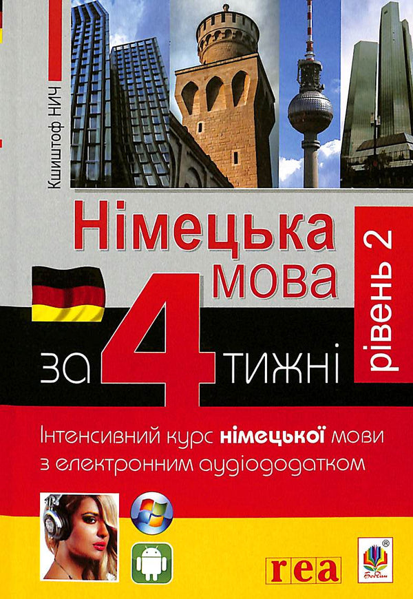 Allemand en 4 semaines. Cours intensif de langue allemande avec application audio électronique. Niveau 2