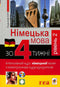 Tedesco in 4 settimane. Corso intensivo di lingua tedesca con applicazione audio elettronica. Livello 2