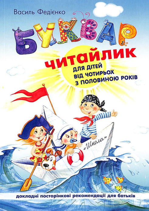 Abecedario para preescolares. Lecturita (Tapa blanda)