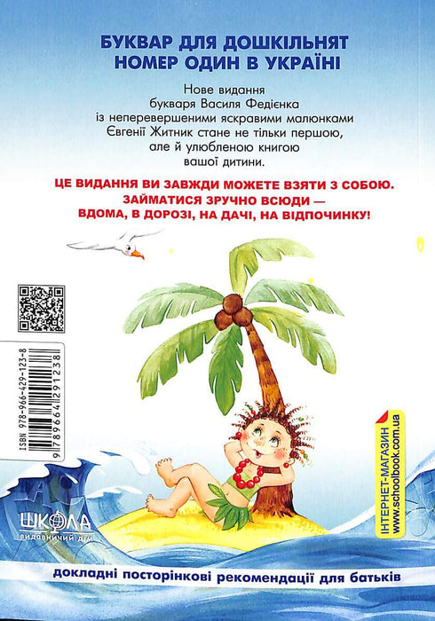 Abecedario para preescolares. Lecturita (Tapa blanda)