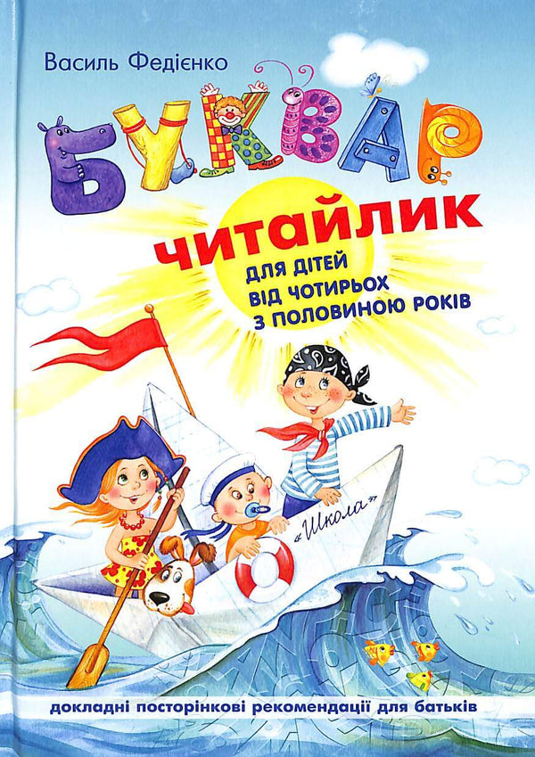 Abecedario para preescolares. Lecturita (Tapa dura)