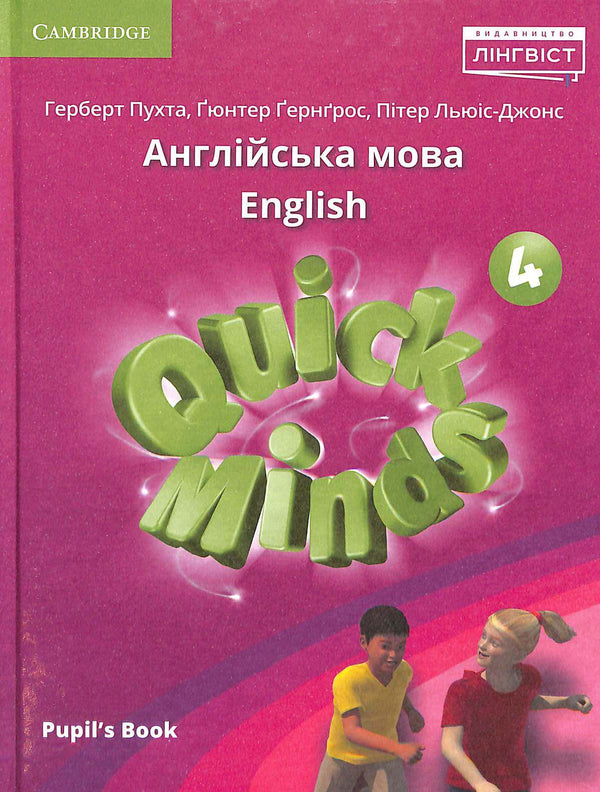 Quick Minds (edizione ucraina) НУШ 4 Pupil's Book
