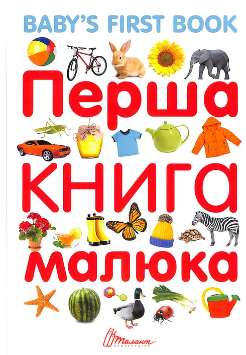Il primo libro del bambino