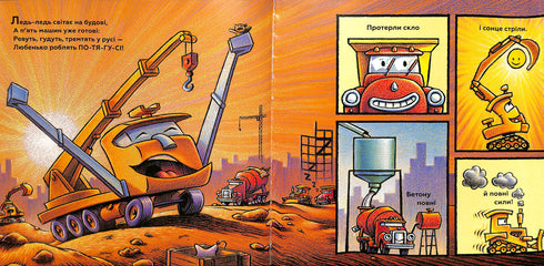 Hold on tight, my construction