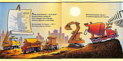 Hold on tight, my construction