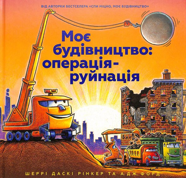 Mi construcción: operación-destrucción