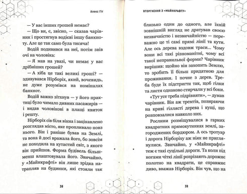 L'Invasion de «Minecraft». Livre 2