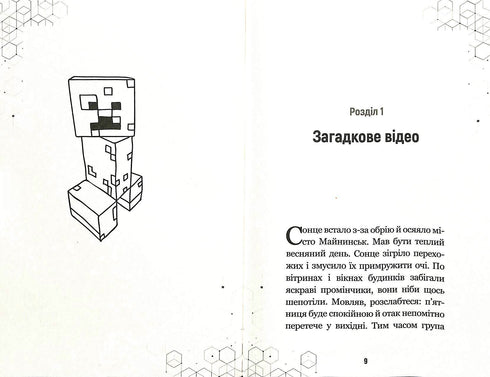 Creeper en la puerta. Libro 1