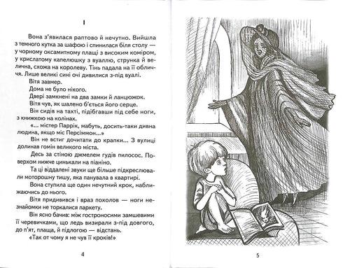 "El secreto de Vitya Zaychik. Las aventuras de Hrytsko Polovynka"