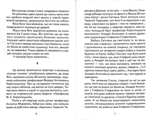"El secreto de Vitya Zaychik. Las aventuras de Hrytsko Polovynka"
