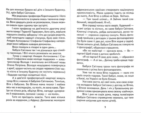 "El secreto de Vitya Zaychik. Las aventuras de Hrytsko Polovynka"