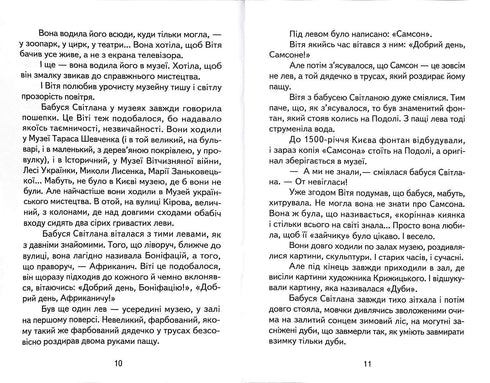 "El secreto de Vitya Zaychik. Las aventuras de Hrytsko Polovynka"