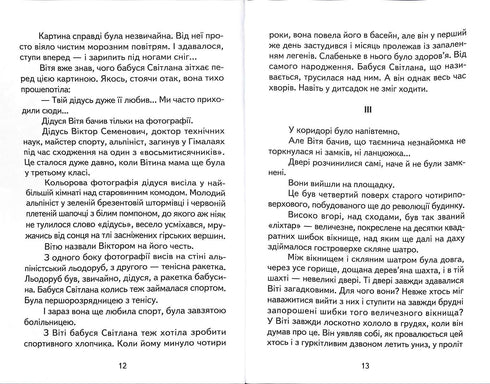 "El secreto de Vitya Zaychik. Las aventuras de Hrytsko Polovynka"