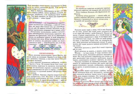 Leggende e miti dell'Ucraina