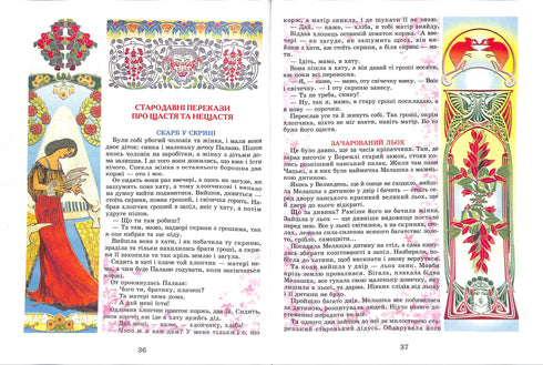 Leggende e miti dell'Ucraina