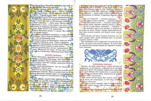 Leggende e miti dell'Ucraina