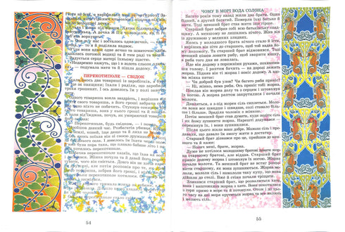 Leggende e miti dell'Ucraina