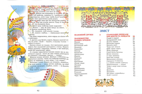 Leggende e miti dell'Ucraina