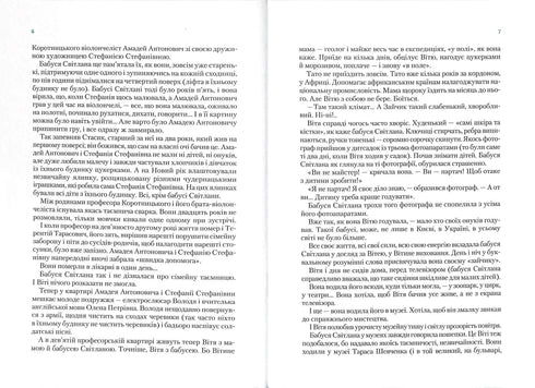 El secreto de Vitya Zaychik. El talismán mágico