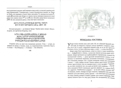 El Hobbit, o Allí y de vuelta otra vez