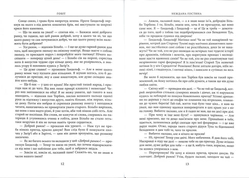 El Hobbit, o Allí y de vuelta otra vez