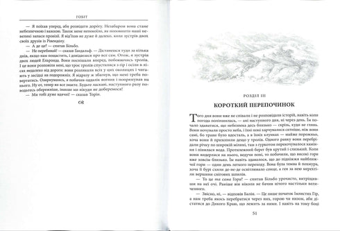 El Hobbit, o Allí y de vuelta otra vez