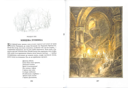 El Hobbit, o Allí y de vuelta otra vez