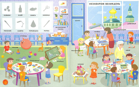 Las estaciones del año. Diccionario del niño con pegatinas