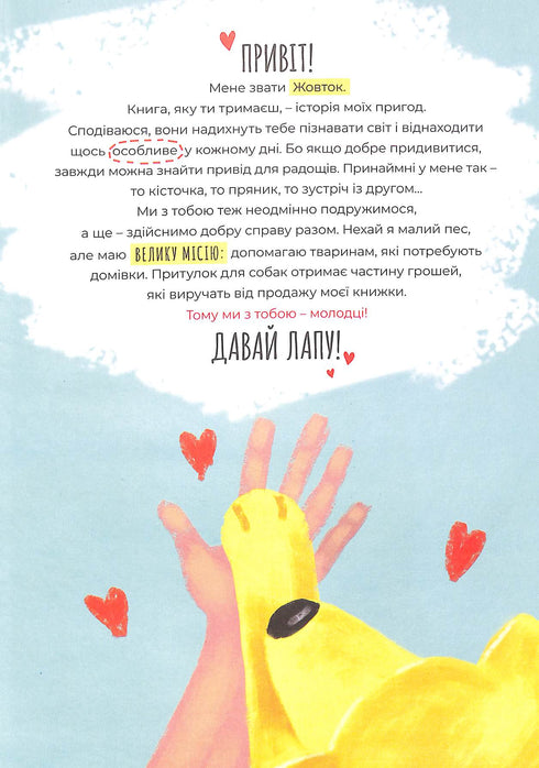 Il diario del cane giallo