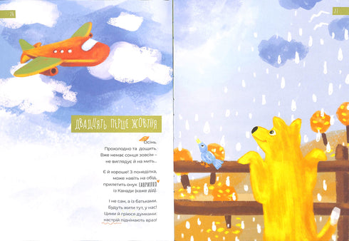 Il diario del cane giallo