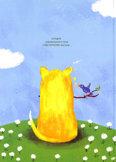 Il diario del cane giallo