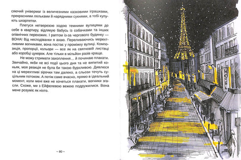 Усе буде Париж!