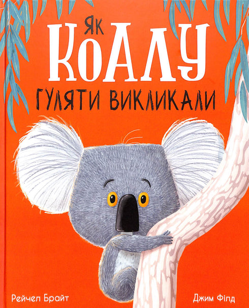 Cómo se llamó a la koala para pasear